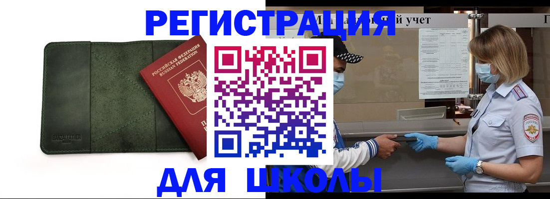 прописка 2025 в Балаково
